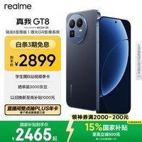 realme真我GT8 OPPO 骁龙8至尊版 电竞独显芯片 2K 144Hz高刷直屏 5000万潜望长焦 学生手机12+256蓝
