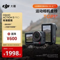 大疆 Osmo Action 5 Pro 超旗舰画质运动相机户外摩托骑行潜水vlog相机便携式旅拍摄像机