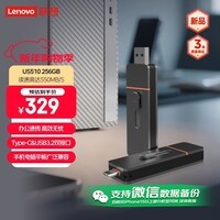 联想（Lenovo）256GB固态U盘 读速高达550MB/S 双接口USB3.2&Type-C大容量手机电脑通用优盘