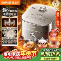 苏泊尔（SUPOR）旋焰釜蓬蓬煲电饭煲5-8个人大容量4升远红外IH加热蒸煮一体多功能电压力煲电饭锅SF40Q51