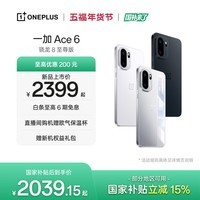 一加 Ace 6 超满配 超预期 骁龙 8 至尊版 165Hz 超高刷护眼电竞屏 7800mAh 冰川电池 AI手机 快银 12GB+256GB