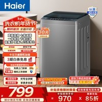 海尔(Haier)波轮洗衣机全自动 8公斤小型家用洗脱一体机直驱变频 漩瀑洗七维减震 一级能效家电换新补贴BZ20D0