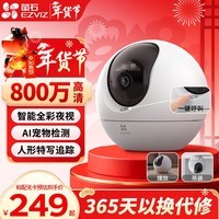 萤石摄像头家用 高清WIFI无线监控器莹石云APP手机远程查看室内360度全景旋转云台智能网络摄像机 【C6C-800万像素】 官方标配