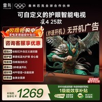 TCL雷鸟电视 50英寸雀4 25款 莱茵护眼双认证 无开机广告 家电国家补贴电视50F195C