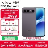 vivo S50 Pro mini 12GB+256GB深空黑主摄级长焦Live 第五代骁龙8 湿手秒开超声波指纹2.0 AI拍照手机