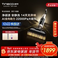 添可芙万极客曜夜洗地机AI全向助力【0缠毛 长续航 14天无异味】躺平除菌洗地拖地一体机自动清洗 芙万极客