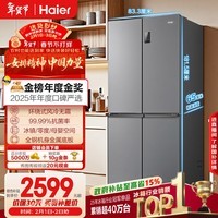海尔(Haier)「家宴系列」465L十字门母婴冰箱风冷无霜一级能效抗菌净味BCD-465WGHTDE9S9家电国家补贴