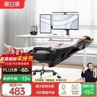 黑白调P4 Pro人体工学电脑椅子办公椅可躺午休椅电竞椅久坐舒适老板椅 耀黑(2D腰托+155°带脚托可躺)