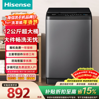 海信(Hisense)波轮洗衣机全自动 12kg升级大容量波轮 健康活水洗 除菌螨一级能效 HB120DC16 以旧换新国家补贴 波轮