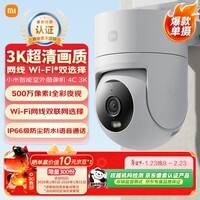 小米智能室外摄像机4C 3K 家用监控器摄像头360度无死角带夜视500万像素全彩夜视农村户外庭院