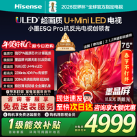 海信电视小墨E5Q Pro 75英寸超画质U+Mini LED 信芯芯片 墨晶屏300Hz高刷 768分区 世界杯电视国家补贴 75英寸