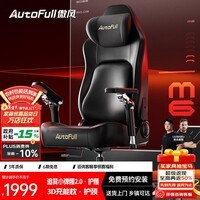 傲风【Uzi推荐】M6电竞椅人体工学椅电脑椅人工力学椅游戏椅国家补贴