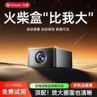 九目无线高清监控摄像头家用免插电手机远程高清夜视自动录像回放火柴盒猫眼监控 火柴盒高清WIFI镜头升级版 无卡【无内存需自配高速正品卡】 2025全新升级镜头新品