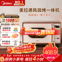 美的（Midea）小滋味微波炉烤箱一体机小型家用微波炉光波加热一级能效平板变频复古美拉德风C1G2