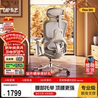 永艺Flow360人体工学椅电脑椅子护腰人工力学座椅久坐办公学习电竞椅