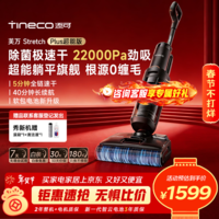 添可洗地机芙万Stretch Plus超能版180°躺平扫拖一体自动清洁拖地机洗拖吸一体擦地扫家用地机器人 Stretch Plus 超能版 芙万系列