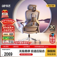永艺Flow550人体工学椅电脑椅子护腰人工力学座椅久坐办公学习电竞椅