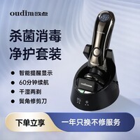 欧点电动剃须刀男士剃胡刀 全身水洗胡须刀 鬓角修剪刀 快充胡子刀 LED显示 不含充电插头 快充长续航 【快充|杀菌消毒|智能显示】BOX828礼盒装