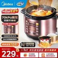 美的（Midea） 电压力锅电高压锅家用大容量多功能定时预约高压电饭煲电饭锅 可煮小米粥2-3-5-8人用 年货好物 尊享款 行业TOP【4-10人  双胆】 5L