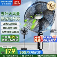 格力（GREE）电风扇家用大风量落地扇立式节能电扇客厅卧室宿舍摇头定时空气循环风扇台地两用排气扇空调伴侣 【黑色】16吋大扇叶大风量经典款 4012-WG
