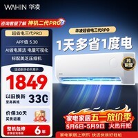 华凌空调超省电pro大1.5匹 一级能效纯铜管蒸发器变频冷暖两用省电挂机国家补贴 35-P 35-H 大1.5匹 一级能效35HA1Ⅲ-Pro升级款