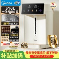 美的（Midea）电热水瓶水壶母婴级316L不锈钢内胆家用5L大容量智能48H保温恒温一体可拆自动净饮水机泡茶30Wpro