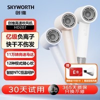 创维高速吹风机速干电吹风筒家用便携负离子护发大风力低噪音恒温防吸发儿童可用情人节日礼物 奶杏茶【11万转高速+升级4亿负离子】