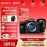 索尼（SONY）Alpha 7 IV 全画幅微单相机 创意外观滤镜+ SEL2070G 超广角变焦镜头套装（A7M4）