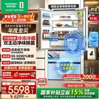 容声方糖机皇515L法式多门冰箱双系统超薄零嵌入式自动制冰一级能效白BCD-515P60FZNAD国家补贴 BCD-515P60FZNAD 织影白