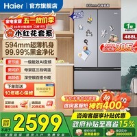 海尔（Haier）冰箱488升法式多门对开门四开门小红花系列60cm超薄一级能效大容量风冷无霜家用智能冰箱国家补贴 594超薄+488L大容量+黑金净化抗菌
