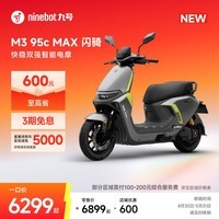 九号（Ninebot）【新品】M3 95c MAX 闪骑 九号电动摩托车智能超长续航通勤外卖【门店自提】 到门店选颜色