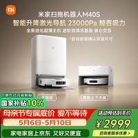 米家【小米发布会新品】扫地机器人M40S 超薄上下水版 扫地机器人扫拖一体擦地拖地洗地机吸尘器