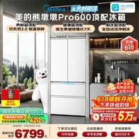 美的（Midea）熊墩墩Pro600L法式四开门冰箱超薄嵌入式双系统2.0除菌制冰大容量BCD-600WUFIPZM(E)国家补贴