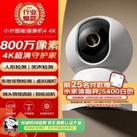 小米智能摄像机 4家用云台摄像头800万像素4K超清室内监控360度无死角带夜视手机远程婴儿宠物宝宝母婴