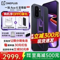 一加 Ace 6 至尊版 天玑9500旗舰芯 新品学生游戏电竞智能手机165hz京东方屏幕一加Ace6至尊版oppo手机 王牌觉醒 12+256 官方标配丨享超值豪礼