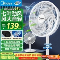 美的（Midea）电风扇 家用七叶立式落地扇宿舍卧室轻音节能摇头桌面小风扇大风力空气循环风扇 SAF30AC