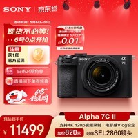 索尼（SONY）Alpha 7C II全画幅微单相机 AI智能芯片 超值镜头套装黑色（含2860镜头）(a7c2/A7CM2)