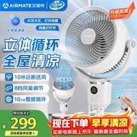 艾美特（AIRMATE）【360°循环】智能空气循环扇电风扇家用大风量电扇台式落地扇风扇语音轻音换气风扇 FA18-SRD161