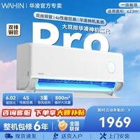 华凌空调1.5匹 【神机系列】二代Pro【国家补贴】新一级能效双排铜管 变频冷暖以旧换新 高温蒸汽自洁 神机二代 一级 大1.5匹 35HE1ⅡPro