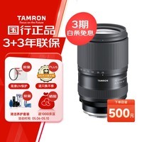 腾龙（Tamron）A075S 25-200mm F/2.8-5.6 Di III VXD G2二代大光圈标准变焦微单镜头风光人像（索尼全幅E口）