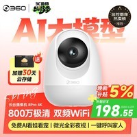 360摄像头8pro-4K 800万AI云台家用摄像头监控双频WIFI手机远程监控器360度夜视全景婴儿看护器	