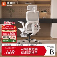 西昊B300系列人体工学椅电竞椅办公椅电脑椅人工力学座椅追腰【迷瞪】 B300灰 4D微距追腰+5D联动扶手+脚踏