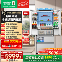 容声方糖机皇510L(2.0)法式多门冰箱双系统超薄零嵌入式制冰全域蓝光一级能效国家补贴 BCD-510Q60FZNBD