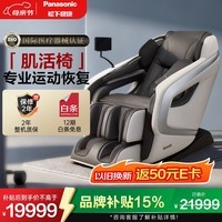 松下（Panasonic）按摩椅家用全身按摩全自动太空舱肩颈腰背按摩沙发送老人母亲节礼物EP-MA62-H492