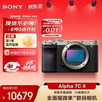 索尼（SONY）Alpha 7C II全画幅微单相机 创意外观滤镜 AI智能芯片 银色 单机身（a7c2/A7C II/A7CM2）