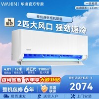 华凌空调大2匹 华凌超省电挂机 智慧家用 一级能效 舒适风 冷暖变频以旧换新 超省电 一级能效 大2匹 50HA1Ⅲ
