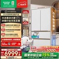 容声大冰象机皇605L法式四开门冰箱双系统超薄嵌入式一级能效制冰国家补贴世界杯定制 BCD-605Q60FZNBD