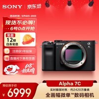 索尼（SONY）Alpha 7C 全画幅微单数码相机 轻便小巧 实时眼部对焦 黑色（A7c/a7c/a7c）