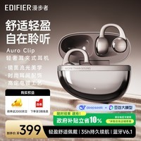 漫步者（EDIFIER）Auro Clip耳夹式蓝牙耳机 开放式 轻奢电镀工艺 翻译耳机 翻译机 蓝牙6.1 贝母金
