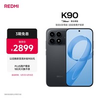 小米REDMI K90 骁龙®8至尊版 7100mAh大电池 青山护眼 黑色 16GB+256GB 红米5G手机国家补贴